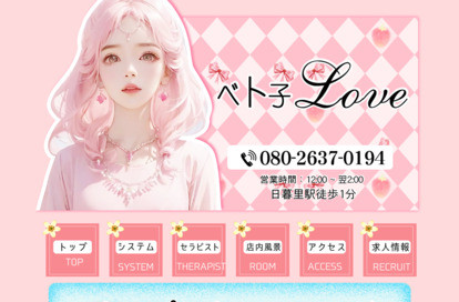 ベト子Love オフィシャルサイト