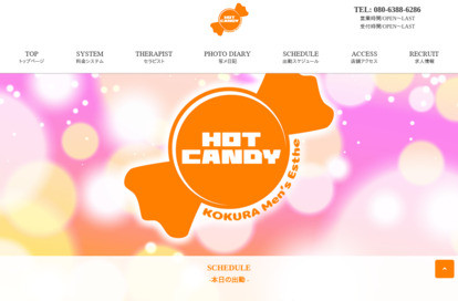 HOT CANDY（ホットキャンディ） オフィシャルサイト