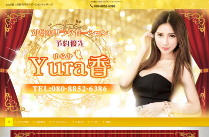 yura香 オフィシャルサイト