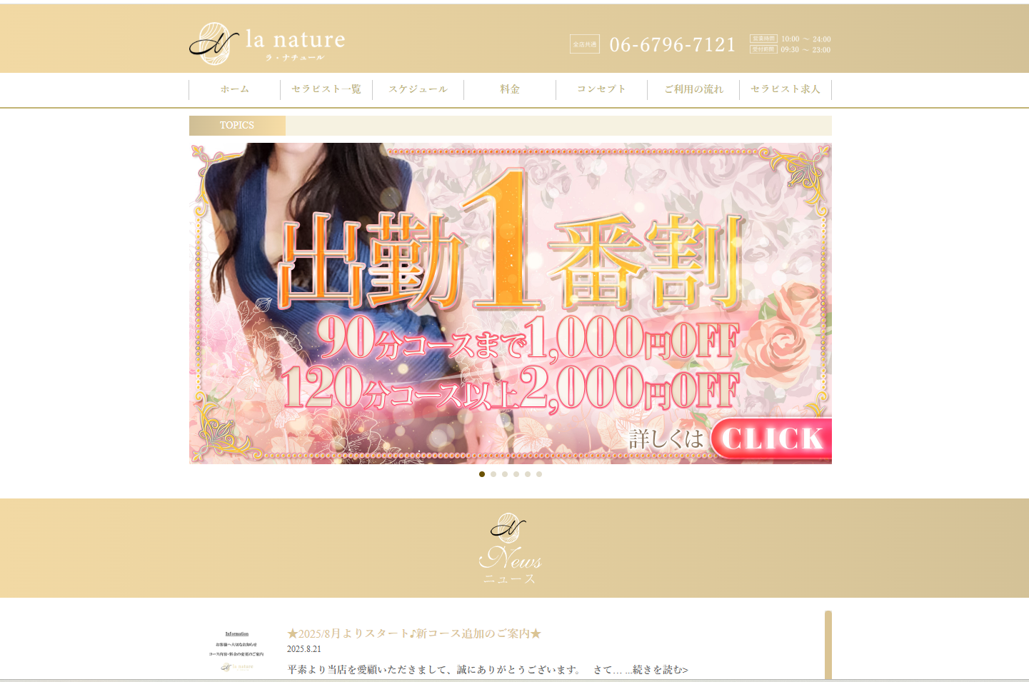 la nature（ラ・ナチュール）梅田ルーム オフィシャルサイト