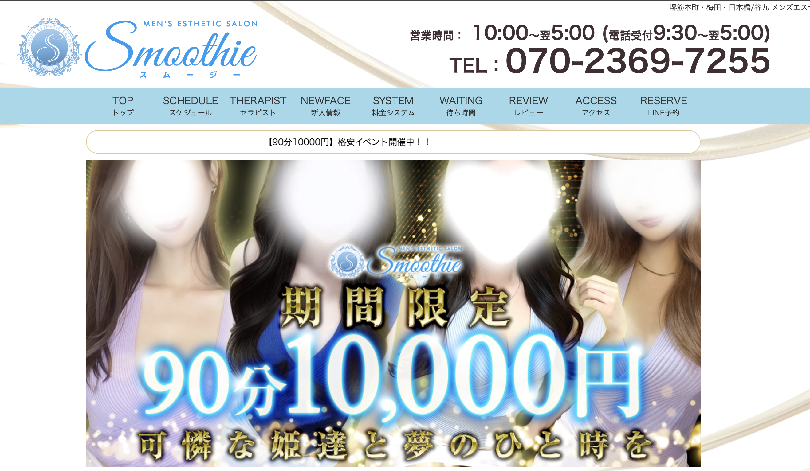 Smoothie（スムージー） オフィシャルサイト