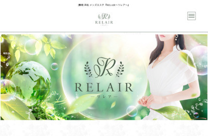 RELAIR（リレア） オフィシャルサイト