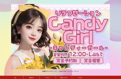 Candy Girl（キャンディーガール） オフィシャルサイト