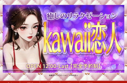 kawaii恋人 オフィシャルサイト
