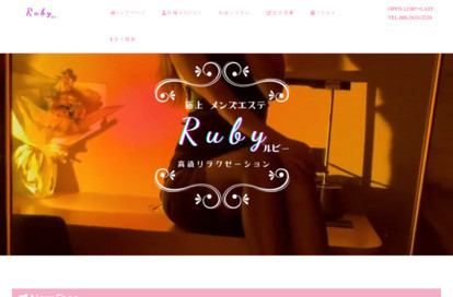 Ruby（ルビー） オフィシャルサイト