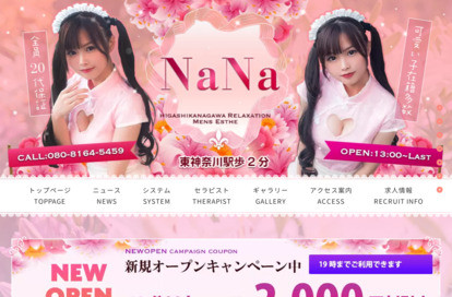 NaNa オフィシャルサイト