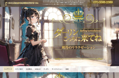 ダーリンこっちに来てね オフィシャルサイト