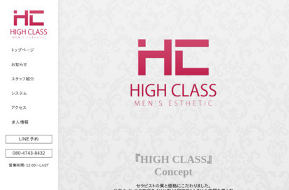 HIGH CLASS オフィシャルサイト