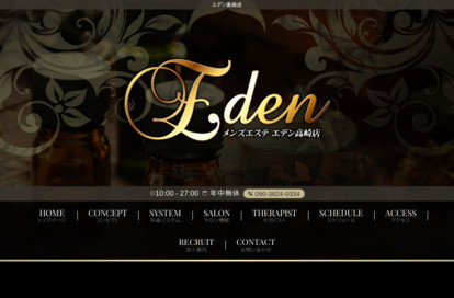 Eden（エデン）高崎店 オフィシャルサイト