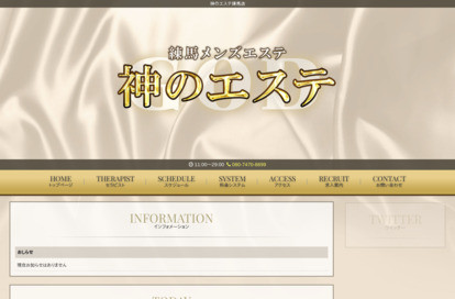 神のエステ 練馬店 オフィシャルサイト