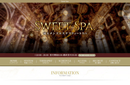 Sweet Spa. 春日部店・越谷店 オフィシャルサイト
