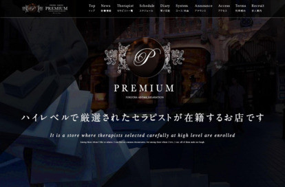 PREMIUM（プレミアム） オフィシャルサイト