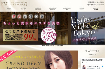 エステヴィラ東京 恵比寿店 オフィシャルサイト