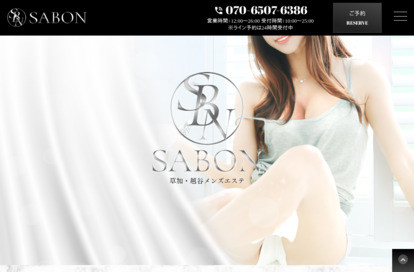 SABON（サボン）草加ルーム オフィシャルサイト