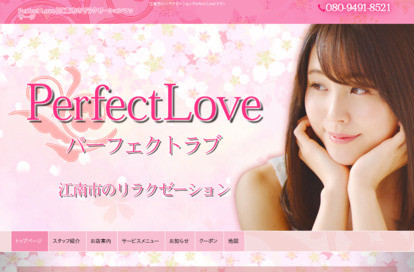 Perfect Love オフィシャルサイト