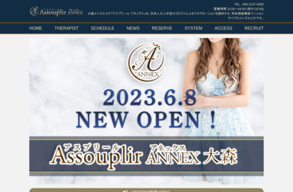 Assouplir ANNEX 大森～アスプリールアネックス～ オフィシャルサイト