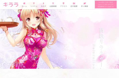 キララ オフィシャルサイト