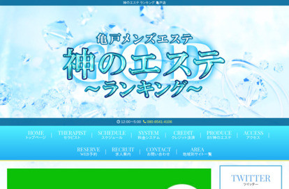 神のエステ 亀戸店 オフィシャルサイト