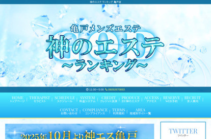 神のエステ 亀戸店 オフィシャルサイト