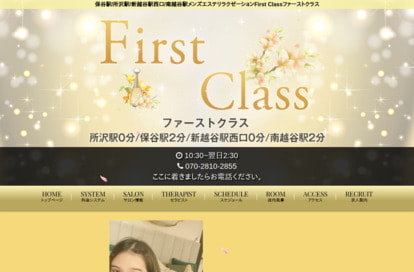 First Class（ファーストクラス） 越谷 オフィシャルサイト
