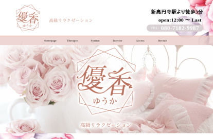 優香（ゆうか） オフィシャルサイト