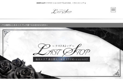 LAST STOP.（ラストストップ） オフィシャルサイト