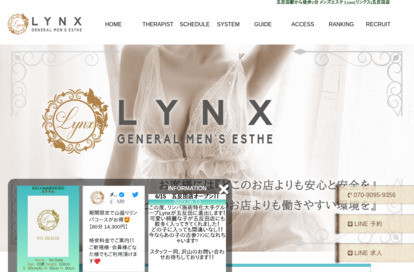 Lynx（リンクス）五反田店 オフィシャルサイト