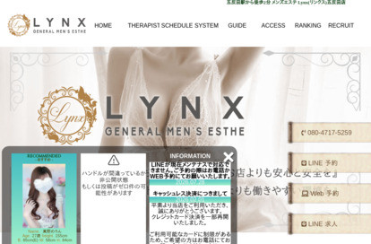 Lynx(リンクス)五反田店 オフィシャルサイト