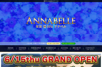 極spa Annabelle 町田店 オフィシャルサイト