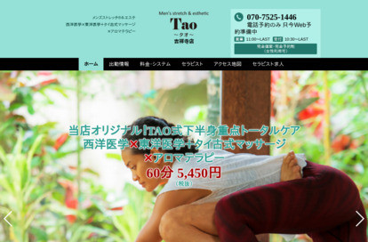 Tao（タオ）吉祥寺店 オフィシャルサイト