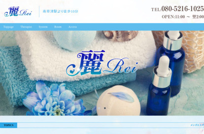 麗（Rei） オフィシャルサイト