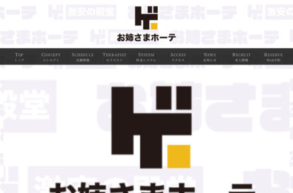 激安の殿堂！お姉さまホーテ♡ 秋葉原・末広町・浅草橋ルーム オフィシャルサイト