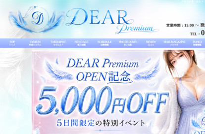 DEAR Premium（ディアープレミアム） オフィシャルサイト