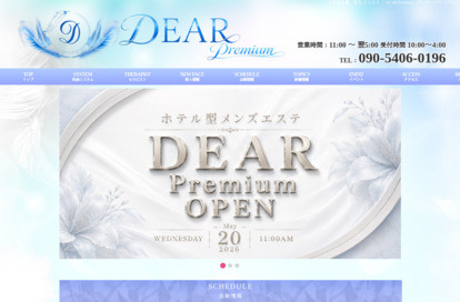 DEAR Premium(ディアープレミアム) オフィシャルサイト