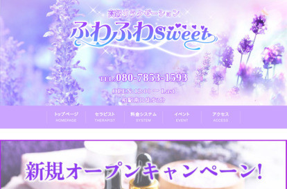 ふわふわSweet オフィシャルサイト