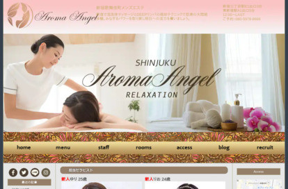 Aroma Angel（アロマエンジェル） オフィシャルサイト