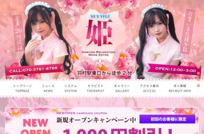 姫 オフィシャルサイト