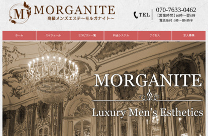 MORGANITE～モルガナイト～ オフィシャルサイト
