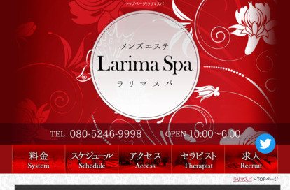 Larima Spa オフィシャルサイト