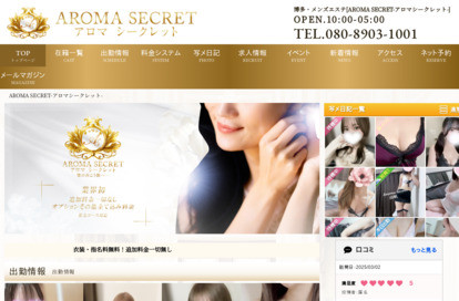 AROMA SECRET（アロマ シークレット） オフィシャルサイト