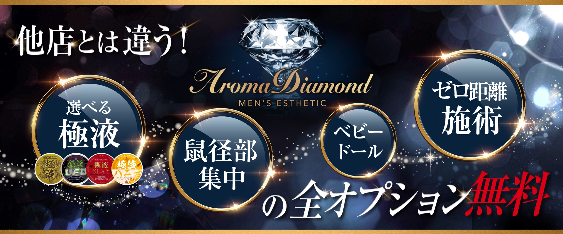 アロマダイヤモンド オフィシャルサイト