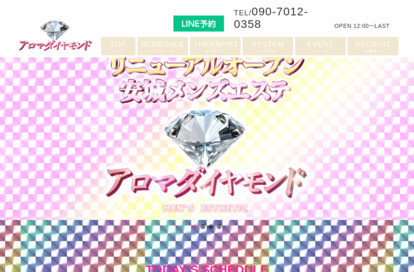 アロマダイヤモンド オフィシャルサイト