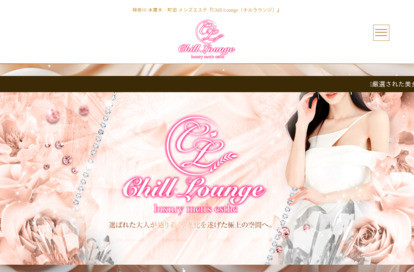 Chill Lounge - Luxury Men’s Esthe オフィシャルサイト