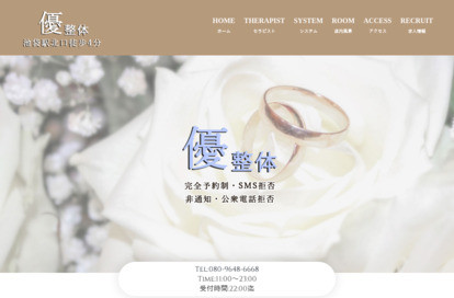 優整体 オフィシャルサイト
