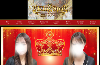 King Spa オフィシャルサイト