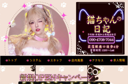 猫ちゃんの日記 オフィシャルサイト