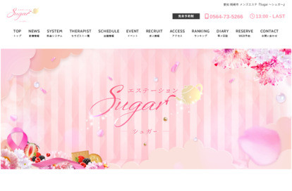 Sugar （シュガー） オフィシャルサイト