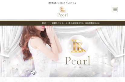 pearl オフィシャルサイト
