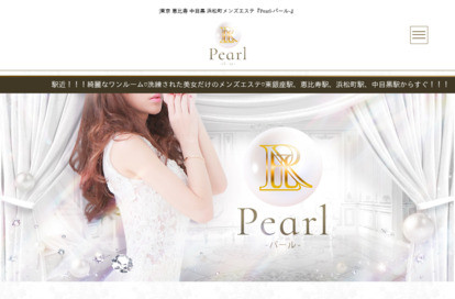 pearl オフィシャルサイト