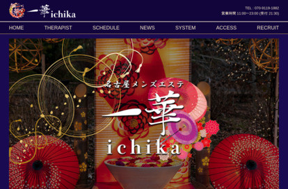 一華〜ichika〜 オフィシャルサイト